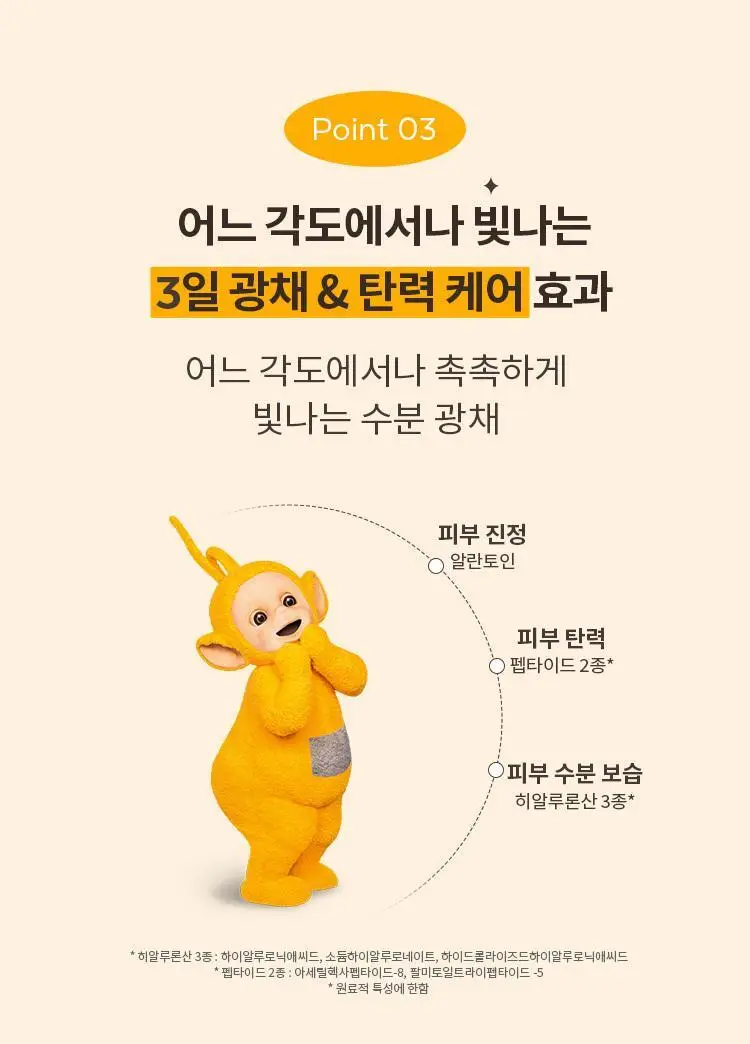 [NEW] 미샤 텔레토비 콜라보 비타씨플러스 잡티씨 탄력 앰플 30ml 키링 기획 상세페이지 23